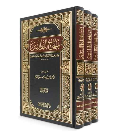 منهاج الطالبين 1/3
