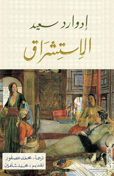 Orientalism