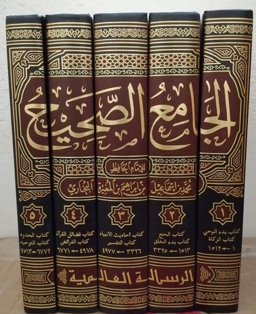 الجامع الصحيح1-5