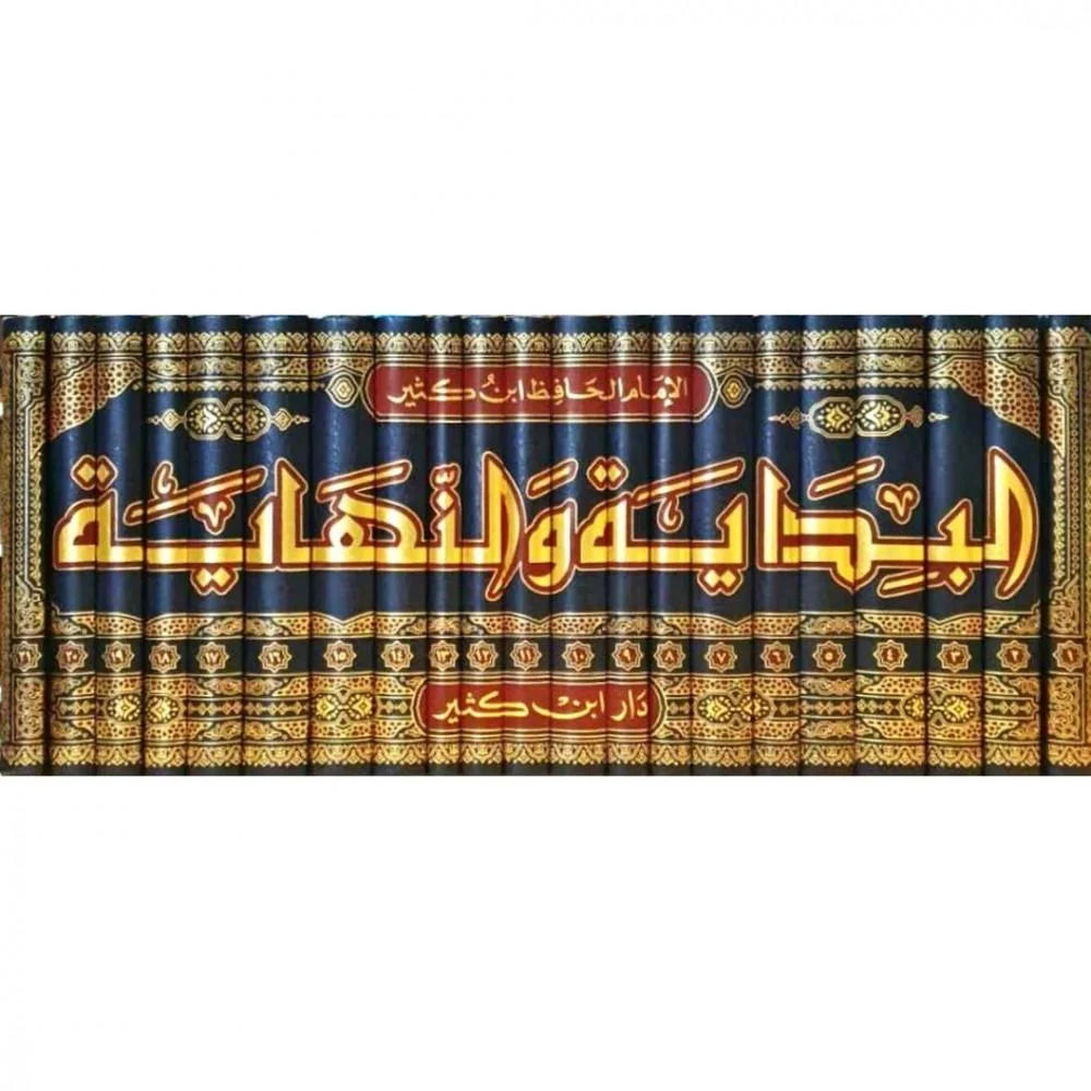 البداية والنهاية 1\21