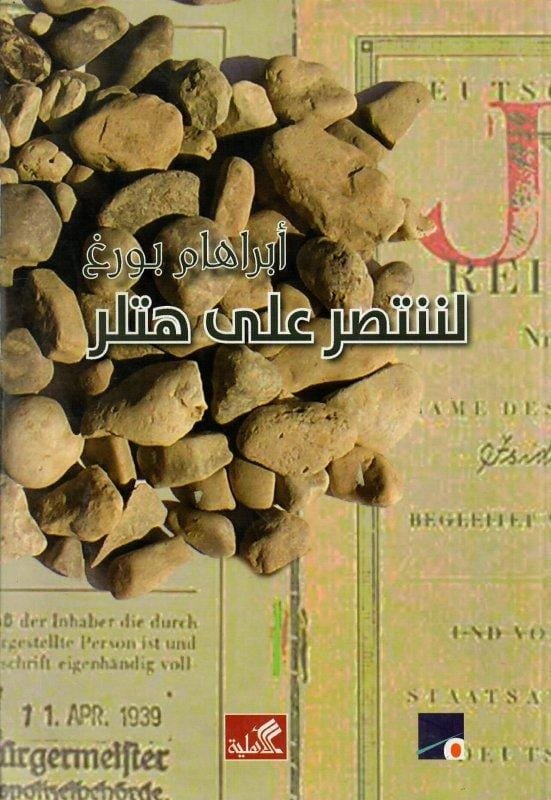 لننتصر على هتلر