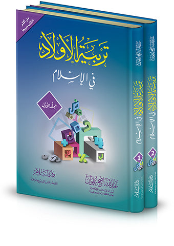 تربية الأولاد في الإسلام