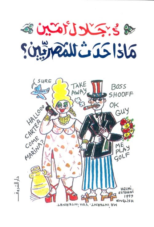 ماذا حدث للثورة المصرية