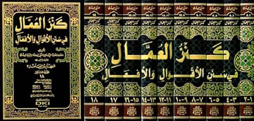 كنز العمال 1/8 - دار إحياء التراث العربي