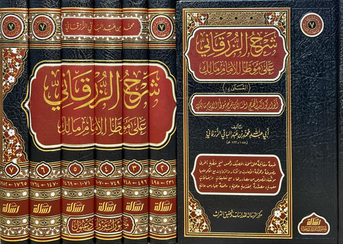 شرح الزرقاني على موطا الامام مالك 7/1