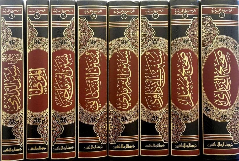 الموسوعة الحديثية 1/8