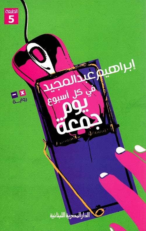 في كل أسبوع يوم جمعة