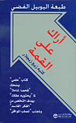أراك على القمة