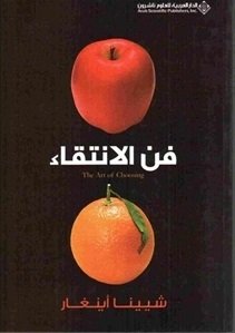 فن الانتقاء