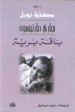 باقة برية