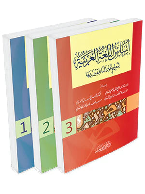أساس اللغة العربية لتعليم غير الناطقين بها 3/1