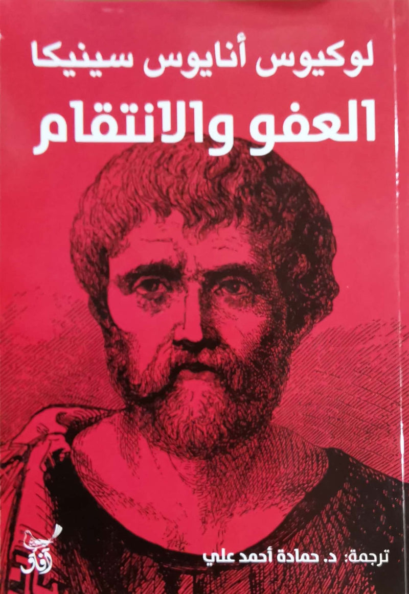 العفو والإنتقام