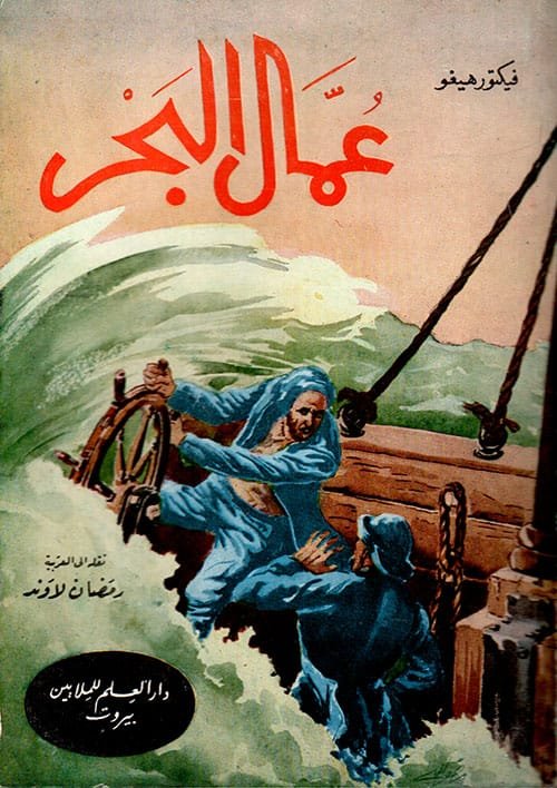 عمال البحر
