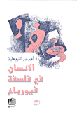 الإنسان في فلسفة فيورباخ