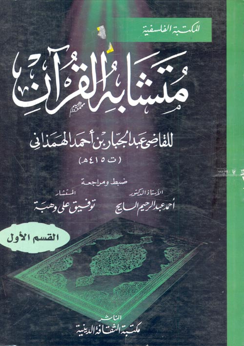متشابه القران2/1