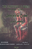 شبح كانترفيل وقصص أخرى