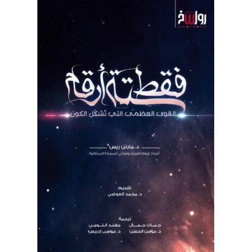 فقط ارقام القوي العظمي التي تشكل الكون