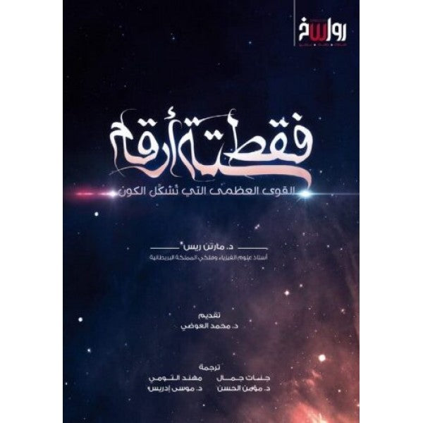 فقط ارقام القوي العظمي التي تشكل الكون