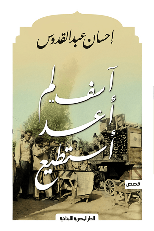 آسف لم أعد أستطيع