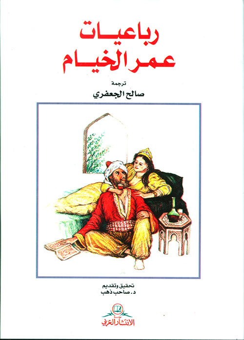 رباعيات عمر الخيام