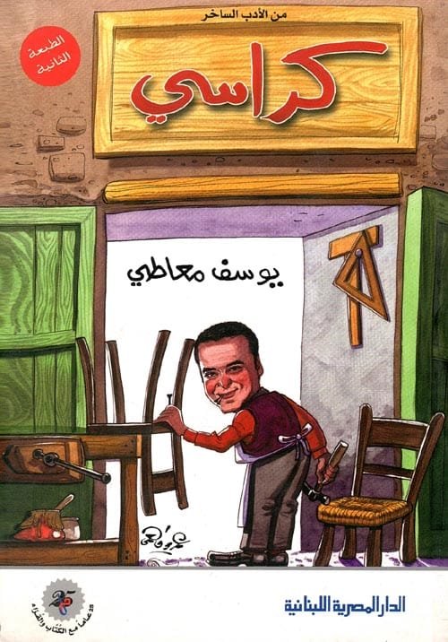 كراسي
