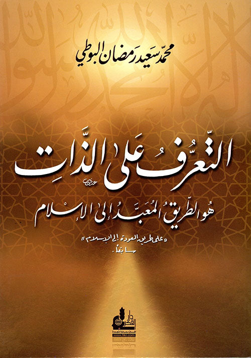 التعرف على الذات