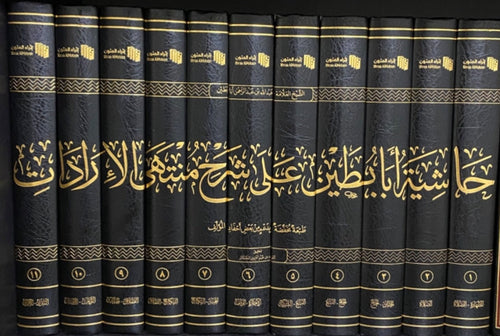 حاشية ابا بطين على شرح منتهى الارادات11/1