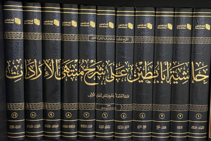 حاشية ابا بطين على شرح منتهى الارادات11/1