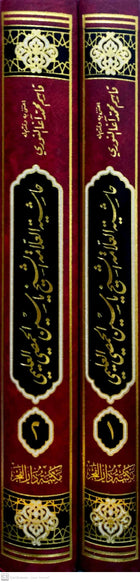 حاشية العلامة الشيخ ياسين الحمصي العليمي على شرح قطر الندى ( المسمى الندا شرح قطر الندى ) 2/1