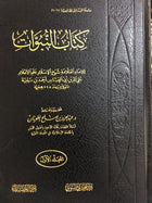كتاب النبوات2/1