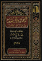 الدروس الفقهية 3/1
