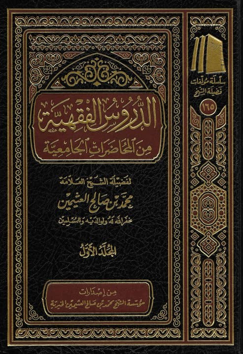 الدروس الفقهية 3/1