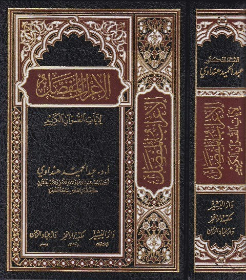 الاعراب المفصل لايات القران الكريم 1/2
