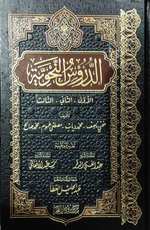 الدروس النحوية ( الاول والثاني والثالث )