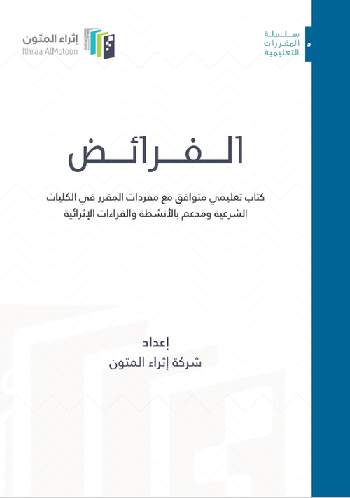 الفرائض