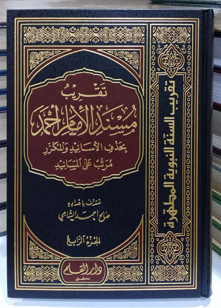 Abridging Musnad Imam Ahmad 4/1