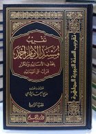 تقريب مسند الامام احمد 4/1