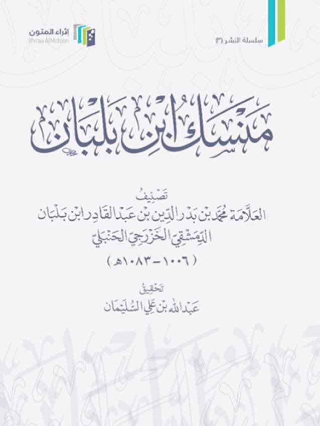 Manasik ibn Balban