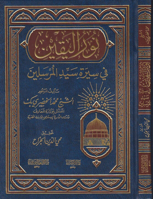 نور اليقين-الفيحاء