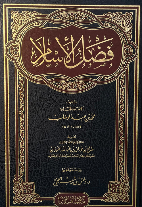 فضل الاسلام