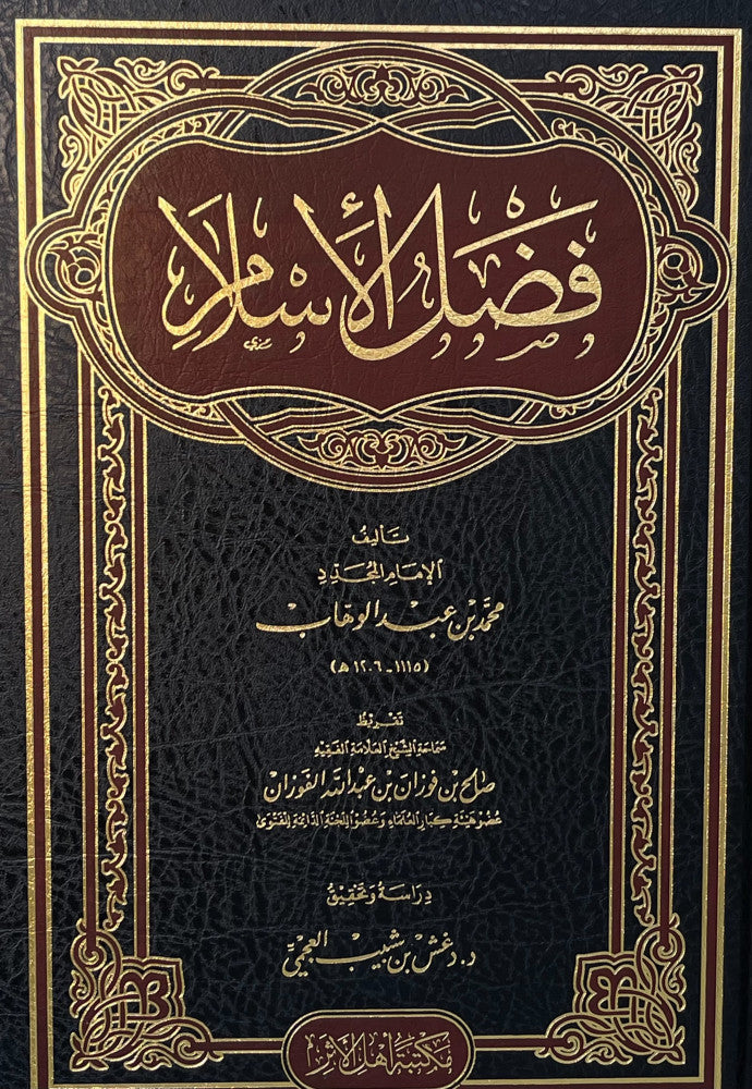 فضل الاسلام