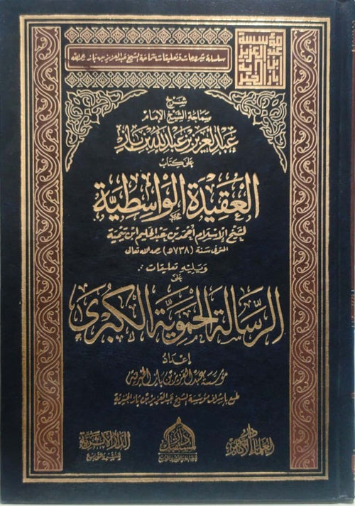 شرح العقيدة الواسطية ابن باز