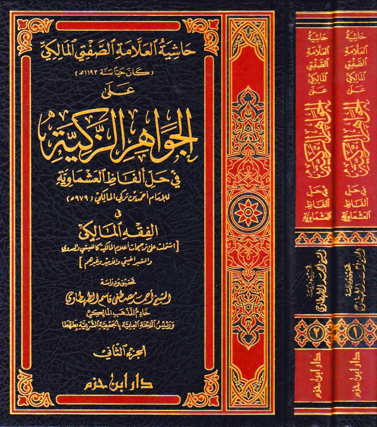 The footnote of Imam Al-Safati Al-Maliki on Al-Jawahir Al-Zakiyah in solving Al-Ashmawiyah 2/1