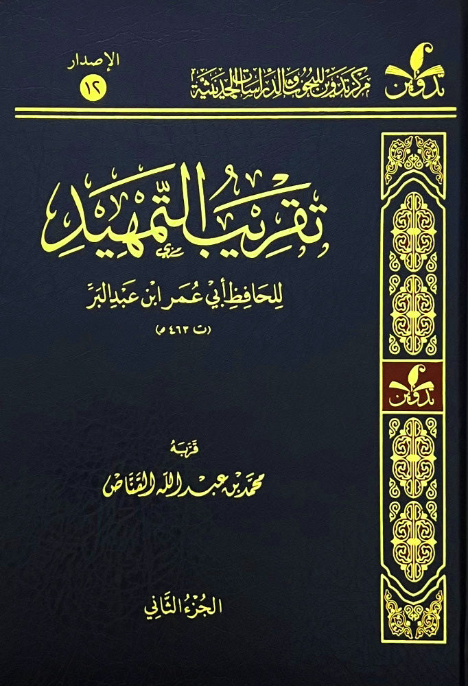 تقريب التمهيد 3/1