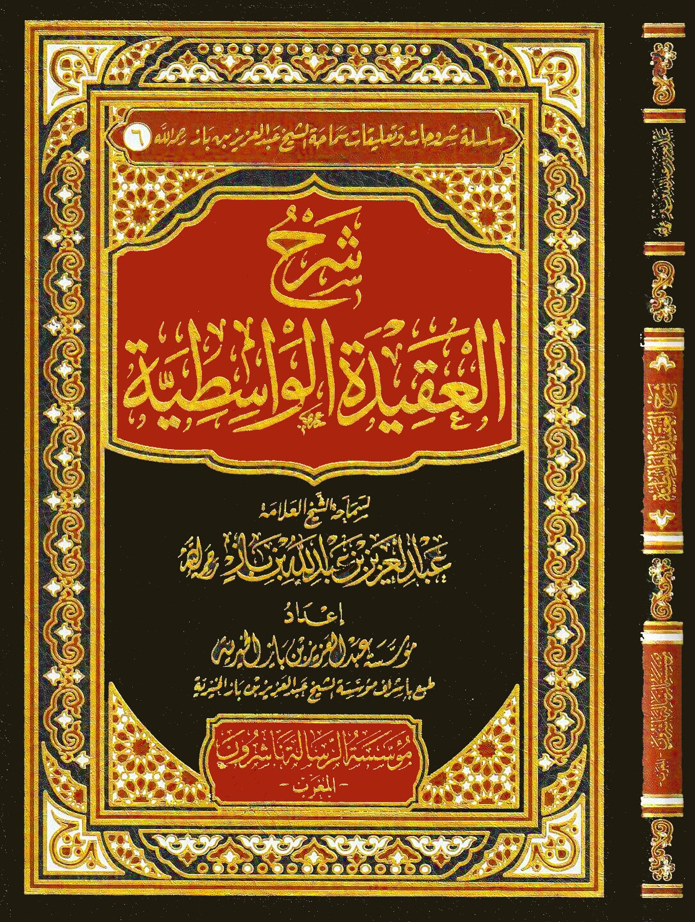 Explanation of Aqeedah Wasitiyyah