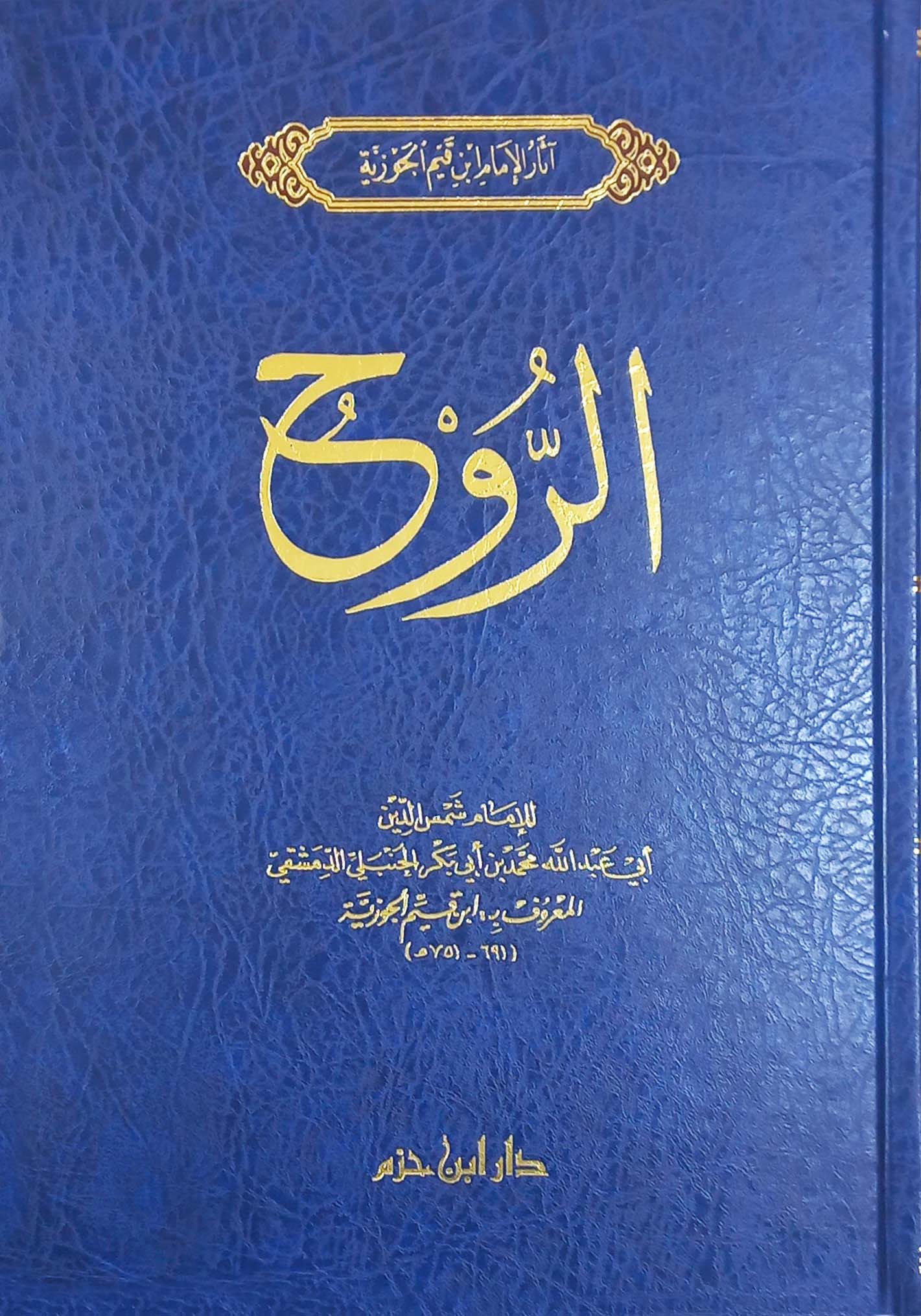 The Book of the Soul
