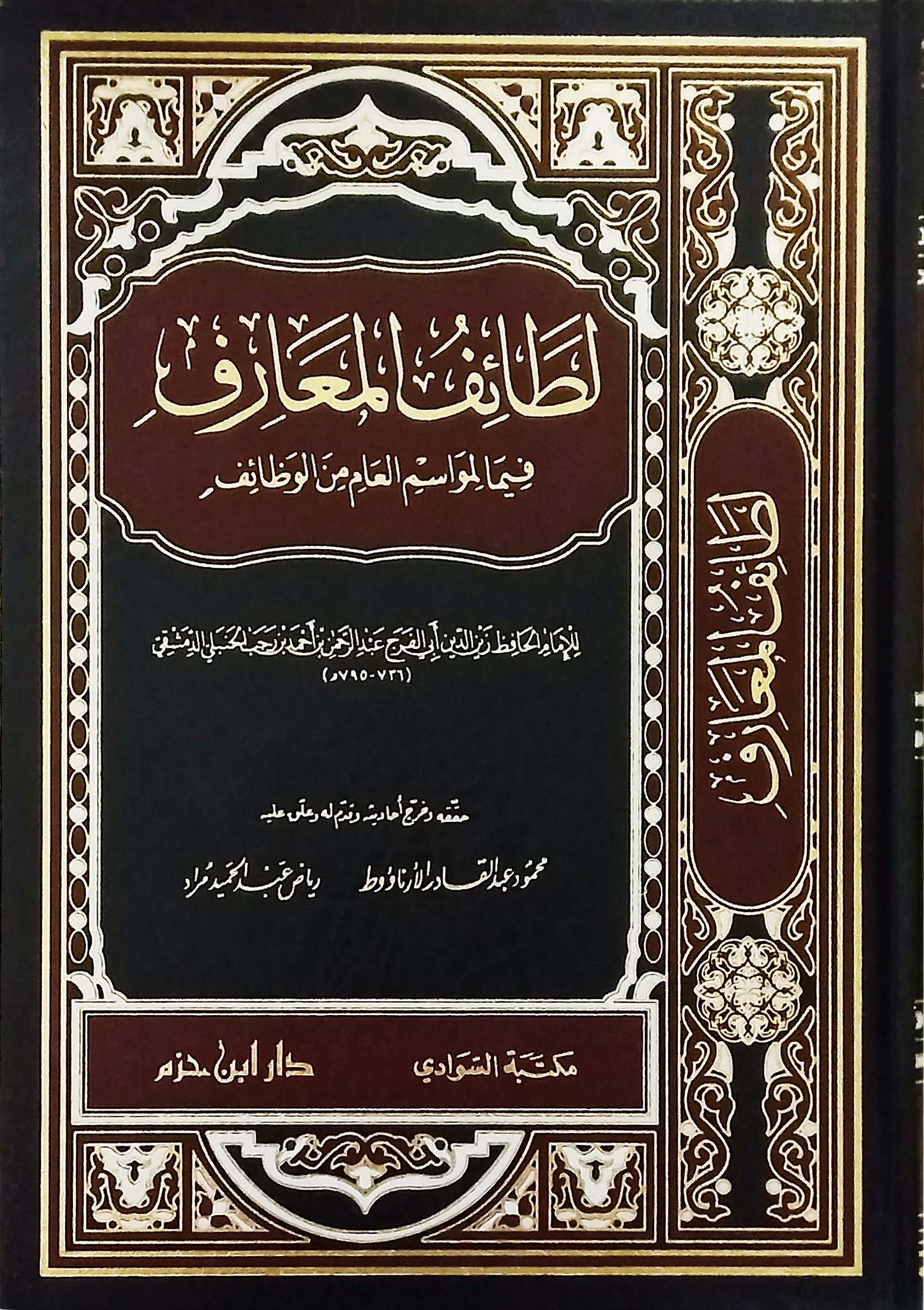 Subtleties of Knowledge Concerning the Duties of the Seasons of the Year