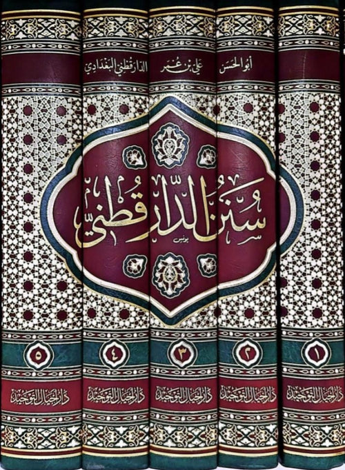 سنن الدار قطني5/1