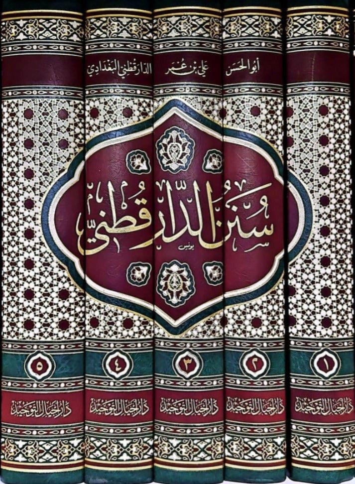 سنن الدار قطني5/1