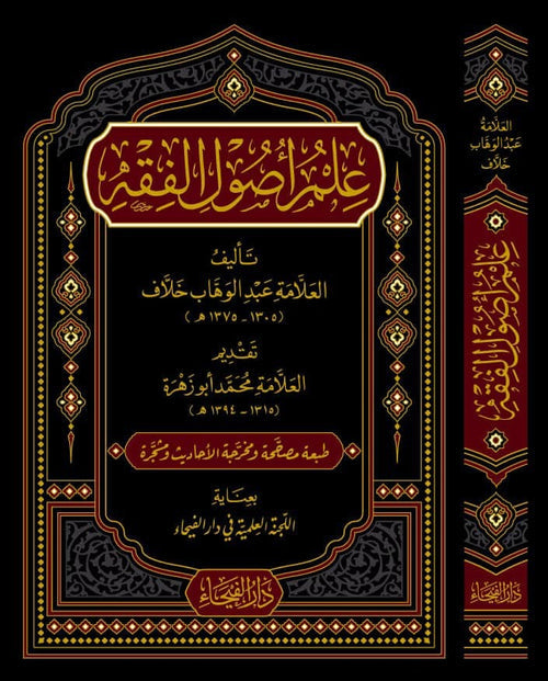 علم أصول الفقه-الفيحاء